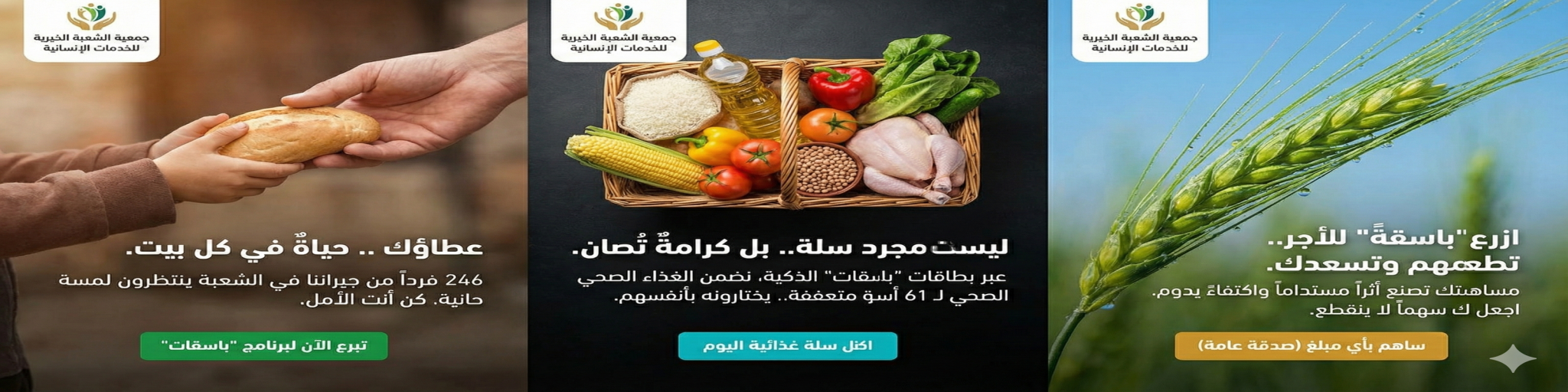 جمعية الشعبة الخيرية للخدمات الانسانية