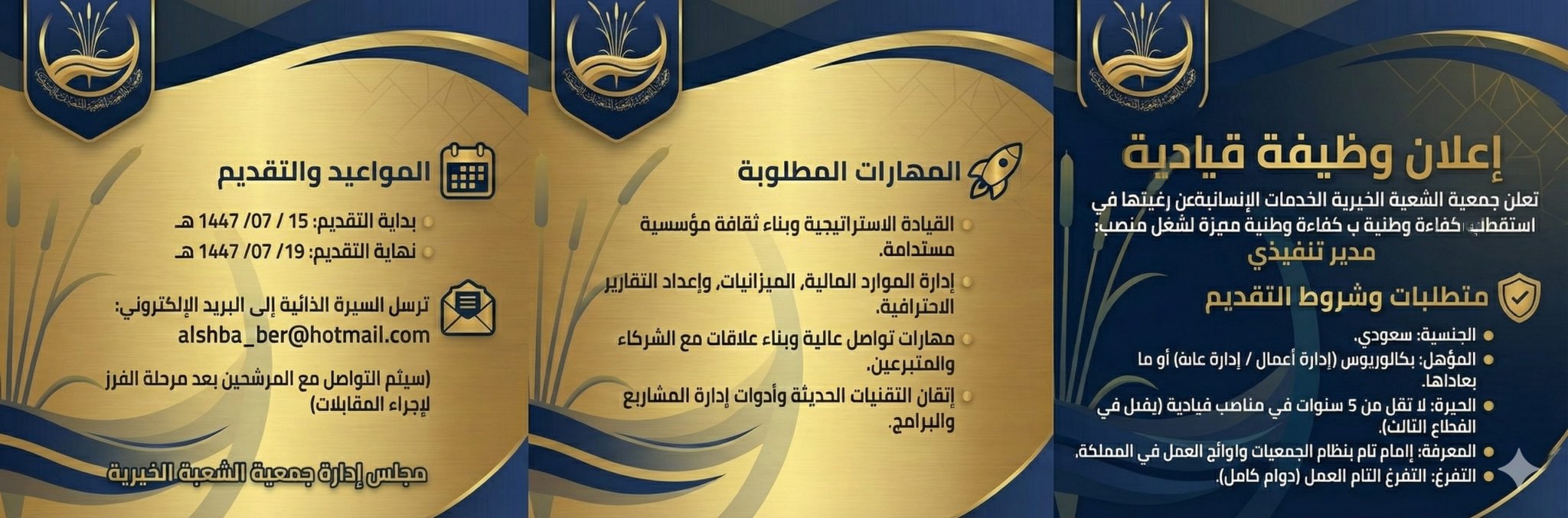 جمعية الشعبة الخيرية للخدمات الانسانية