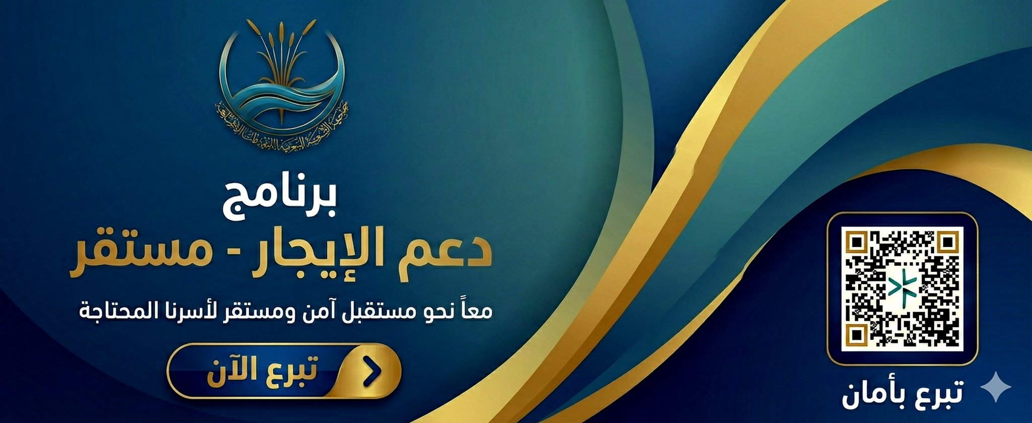 جمعية الشعبة الخيرية للخدمات الانسانية